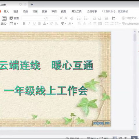 云端连线   暖心互通           郑州经济技术开发区实验小学一年级组全体会议