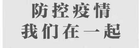 抗击疫情从我做起