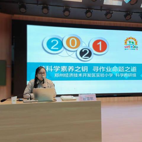 携科学素养之钥   寻作业命题之道——经开区实验小学科学教研会