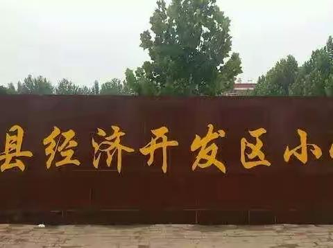 “停课不停学，隔空不隔爱”经济开发区小学六年级2班在行动……