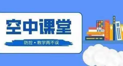 停课不停研，离校不离教——八场中学线上教研活动纪实