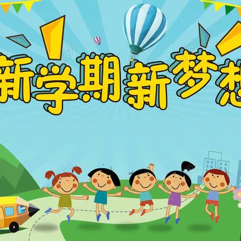 梦想从这里起航——﻿西于小学分校﻿2021年秋季开学典礼