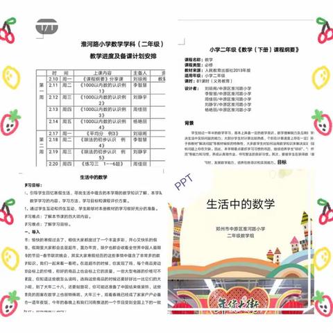 不负春光，与爱同行—— 淮河路小学二年级数学组线上教学记实