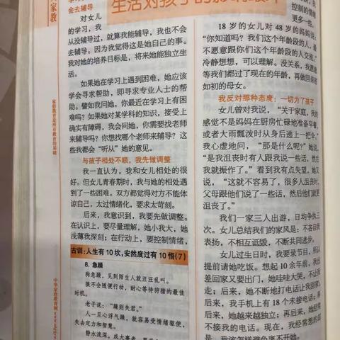 南门小学四年一班第一百九十五期亲子阅读《不输在家庭教育上》