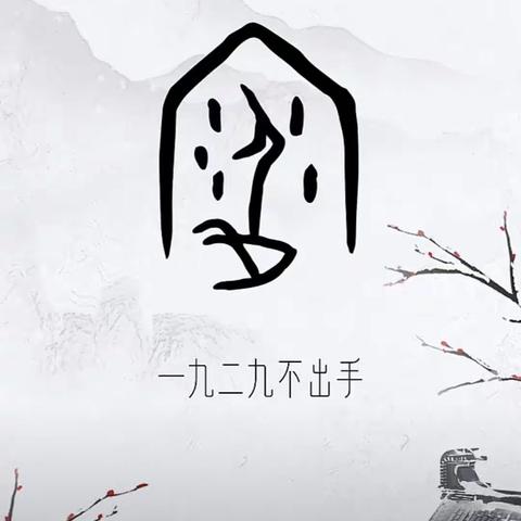 【原创】沿黄文化·沿黄故事·从今天开始爱护我的牙齿