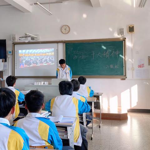 学习二十大  争当英才学子