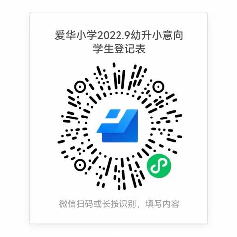 新城区爱华小学2022.9幼升小报名通知！