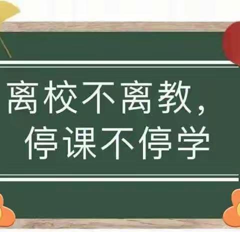 做好疫情防控，用心线上教学——珍珠湖小学疫情防控一年级线上教学工作简报