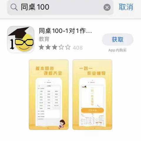 “同桌100”操作步骤