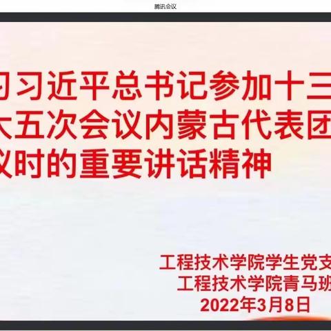 学习习总书记参加内蒙古代表团审议的讲话精神