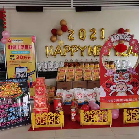新春开门红，海盛路支行为您送福