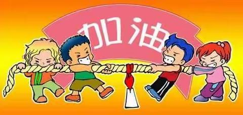 【董村镇中心学校】凝心聚力，绽放精彩‖长葛市第十一初级中学2021年冬季拔河比赛