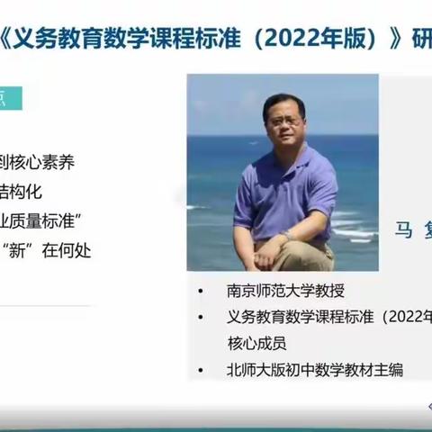 专家引领，聚力成长---杨丽初中数学工作室全体成员线上参加2022年北师大版教学教材网络交流研讨会