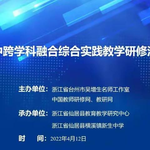 学科融合和谐美，交流学习促成长--杨丽初中数学工作室成员和“跨学科”课题组学习活动