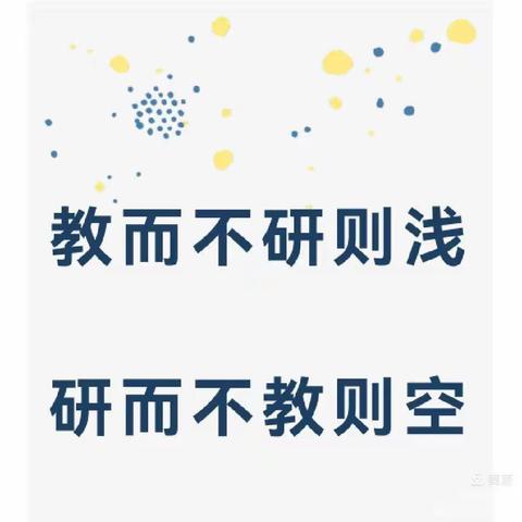 【民主教研之窗】以教促研，研无止境——三年级数学组“问题引领式”团队教研展示活动