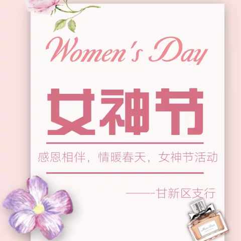 【甘新区支行】感恩相伴 情暖春天女神节花艺活动🌸🌸🌸