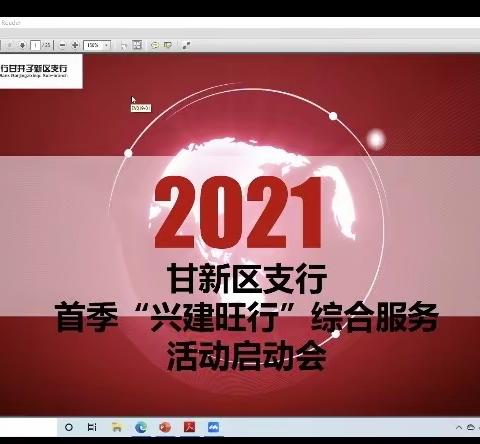 2021甘井子新区支行首季旺营启动会🌟🌟🌟