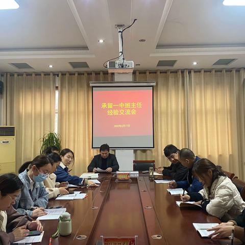 经验共分享，交流促成长——记承留一中2022春季班主任工作交流会