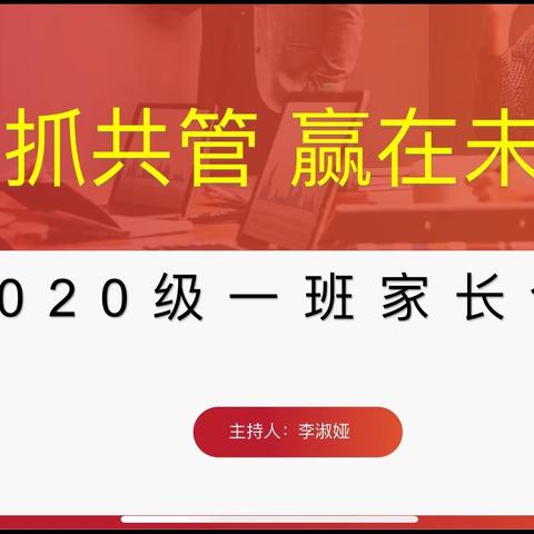 齐抓共管，赢在未来———承留一中九一班中考动员家长会