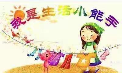 我能，我行，我会——营头镇中心幼儿园大一班生活自理能力大比拼