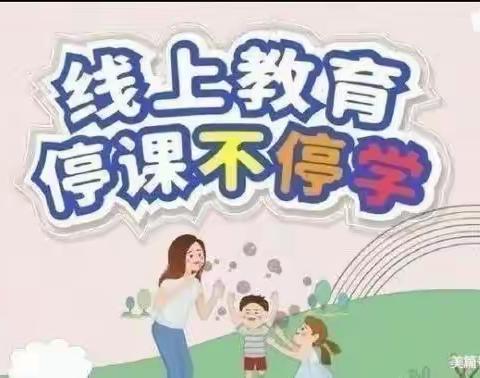 【12.30】营头镇中心幼儿园线上教学活动