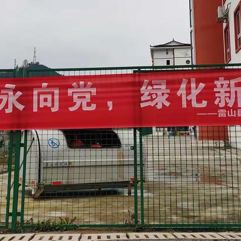 童心永向党，绿化新希望！            ——雷山县丹江第二幼儿园党支部