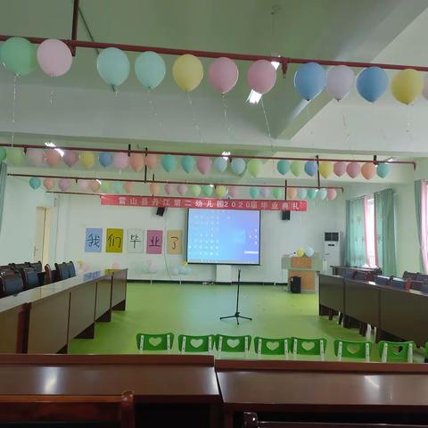 【一路向阳，未来可期】    雷山县丹江第二幼儿园2020届大班毕业典礼