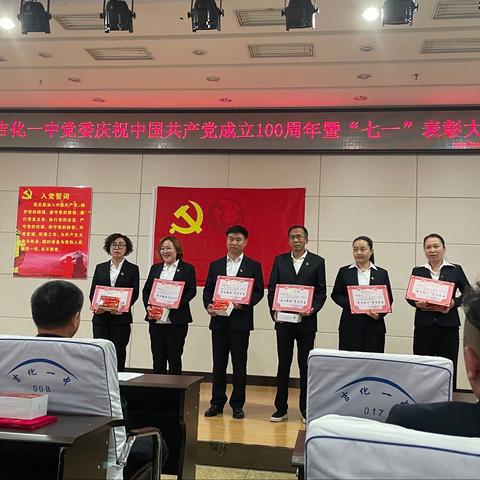 吉化一中党委召开庆祝中国共产党成立100周年暨“七一”表彰大会