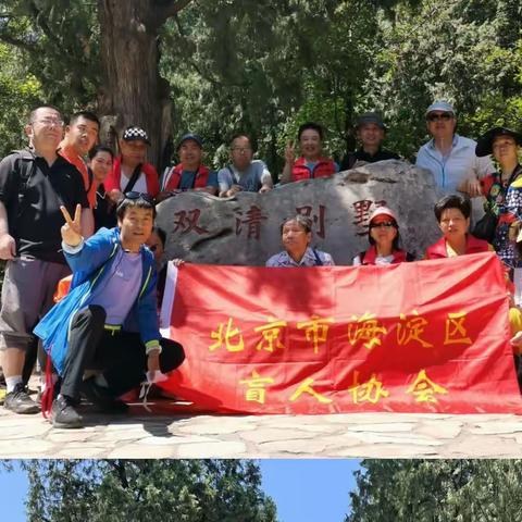 香山红色旅游——北京利世志愿者助力海淀区视障人员游览香山