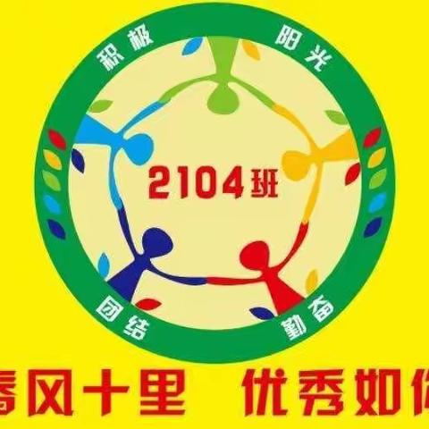 火炬学校2104班第一次“集体生日会”活动