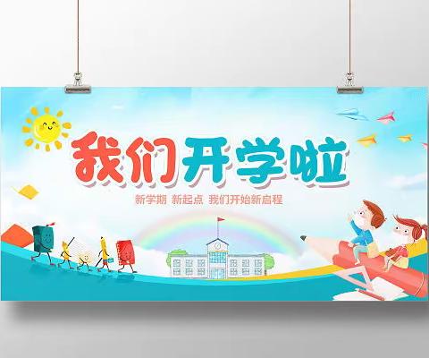 连城县北团镇江园小学2022~2023学年上期开学通告