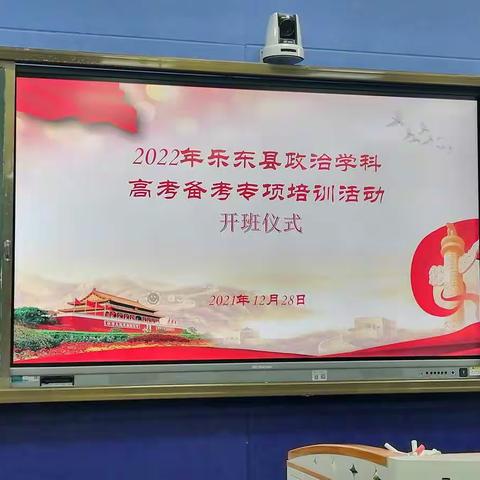 乐东县政治学科高考备考培训活动