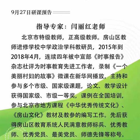 指向学科核心素养的高中政治教学改进备课篇