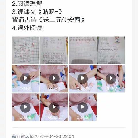 不同课堂，别样收获----曲沟镇车村小学停课不停学纪实