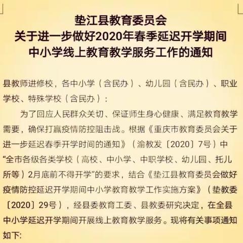 凝心聚力 履职尽责                                           “停课不停学”澄溪小学六年级在行动