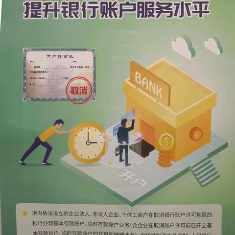 取消开户许可，优化账户服务，我们在行动！—兴业银行永安支行