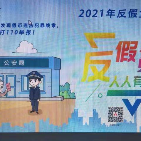 兴业银行永安支行开展反假货币宣传月活动