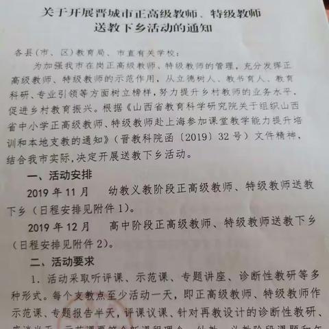 春播桃李三千圃             秋来硕果满太行 —— 晋城市幼教义教阶段正高级教师、特级教师送教下乡活动纪实