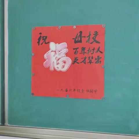 百年树人 英才辈出——祝福母校：石山小学六年级毕业生签名活动