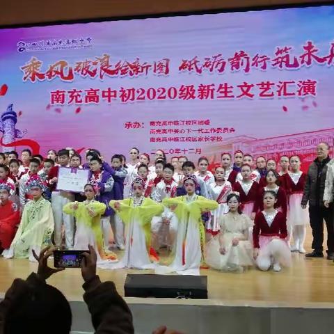 热烈庆祝南充高中临江校区新生文艺汇演圆满成功