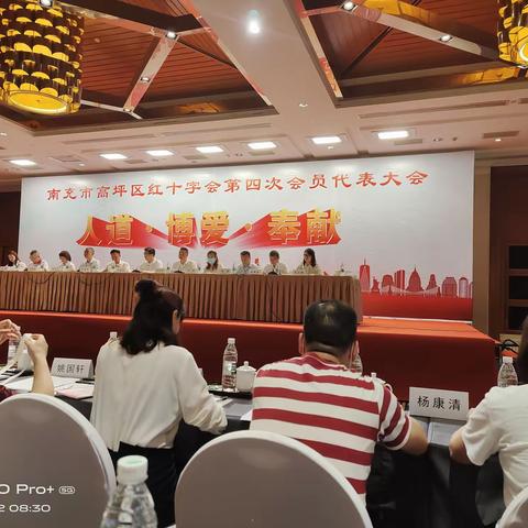 南充市高坪区红十字会第四次会员大会