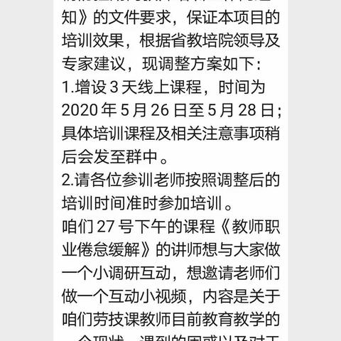 海南国培计划（2019）海南省中小学劳技课教师培训项目线上培训的心得体会2（东方市三家初级中学符初娜）