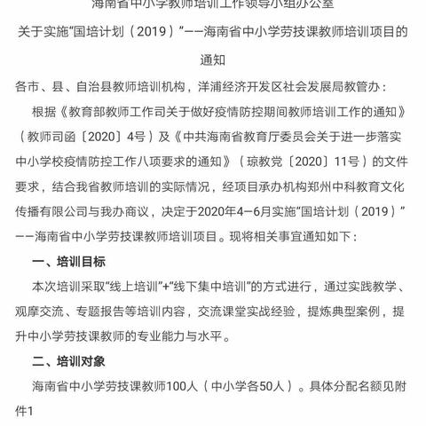 海南国培计划（2019）海南省中小学劳技课教师培训项目线上培训心得体会（东方市三家初级中学符初娜）