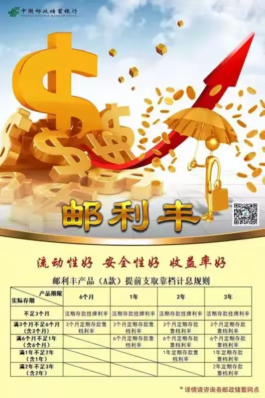 存款到邮政，送礼+抽奖活动开始了！