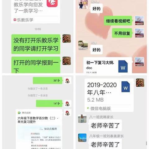 龙王庙中学第八周线上教学工作总结