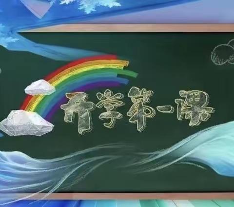 开学啦！城西区第一幼儿园中班组《开学第一课》活动