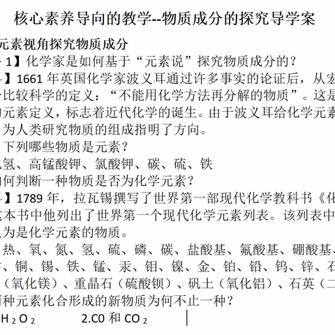 【课题动态】项目式教学促进学生深度学习的研究与实践之物质成分的探究