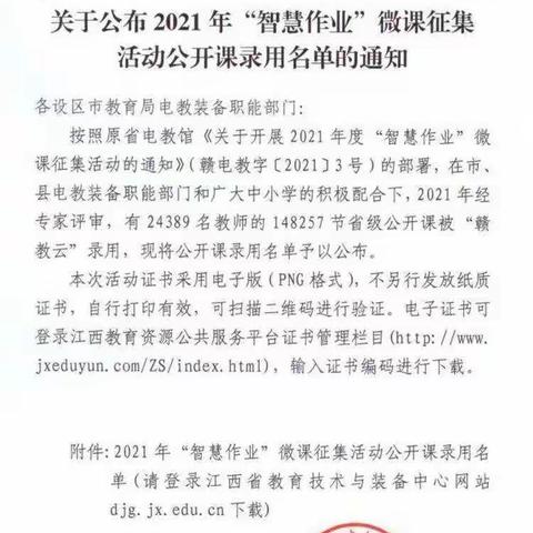 【新时代萍乡二中故事】喜报:我校教师在2021年度“智慧作业”微课征集活动中喜获佳绩