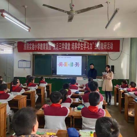 课堂展风采，教研促成长——淮阴实验小学教育集团三校联合“同课异构”大组教研活动
