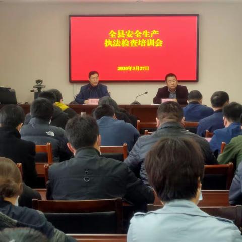 县应急局组织召开全县安全生产执法检查培训会